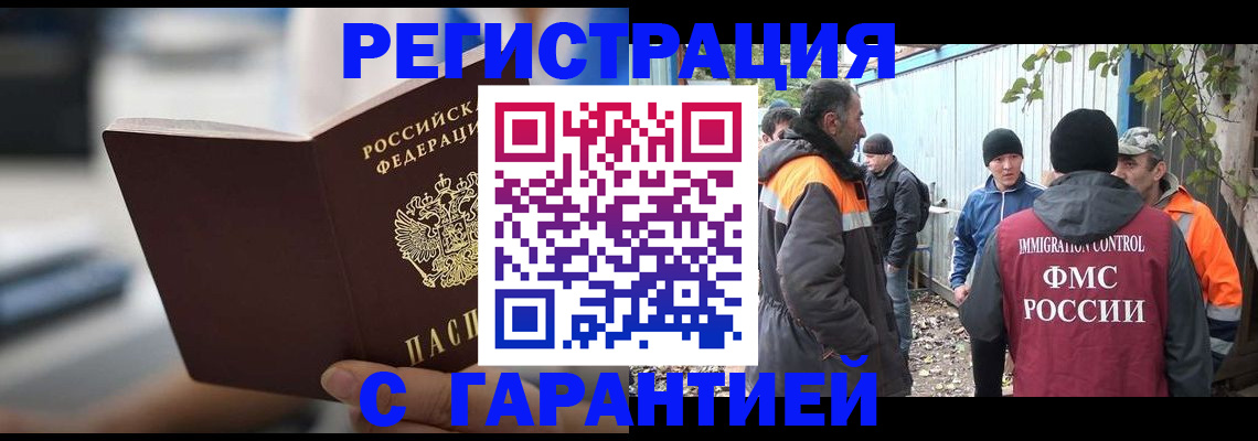 временная регистрация надежно в Нурлате