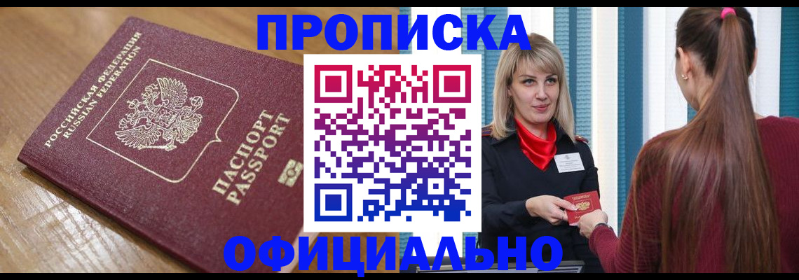 прописка в квартире в Нурлате