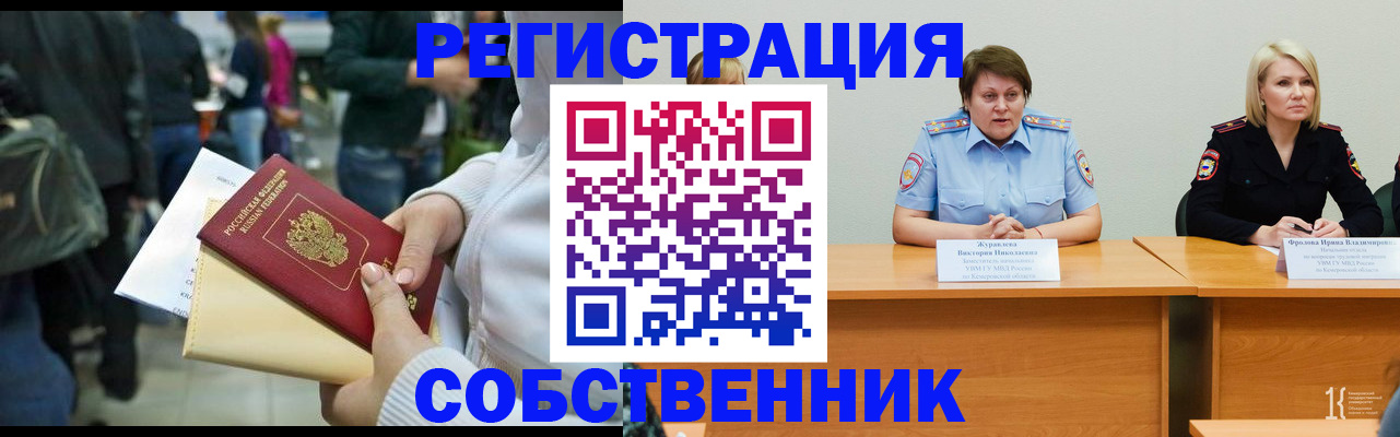 временная регистрация законно в Нурлате